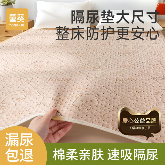 Urine cushion large size bed sheet baby waterproof and washable