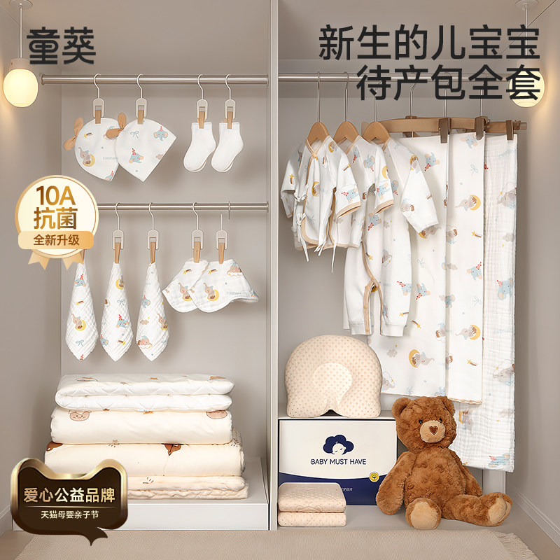 待产包婴儿全套产妇专用入院新生的儿宝宝衣服孕妇产房必备实用品,淘宝优惠券,粉丝福利购,淘宝优惠卷