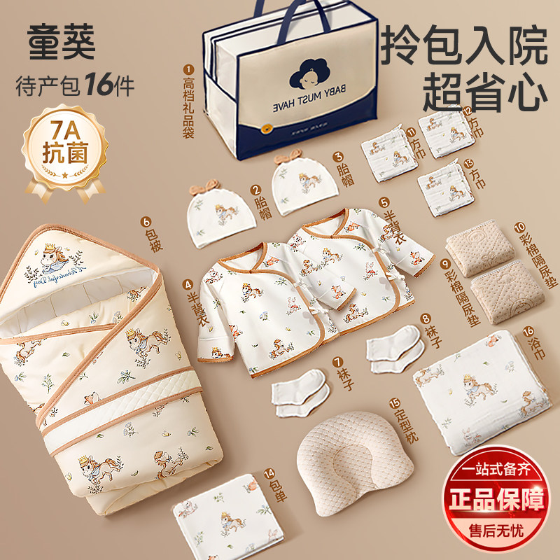 新生的婴儿产房待产包产妇专用入院母子全套衣服必备实用宝宝用品,淘宝优惠券,粉丝福利购,淘宝优惠卷