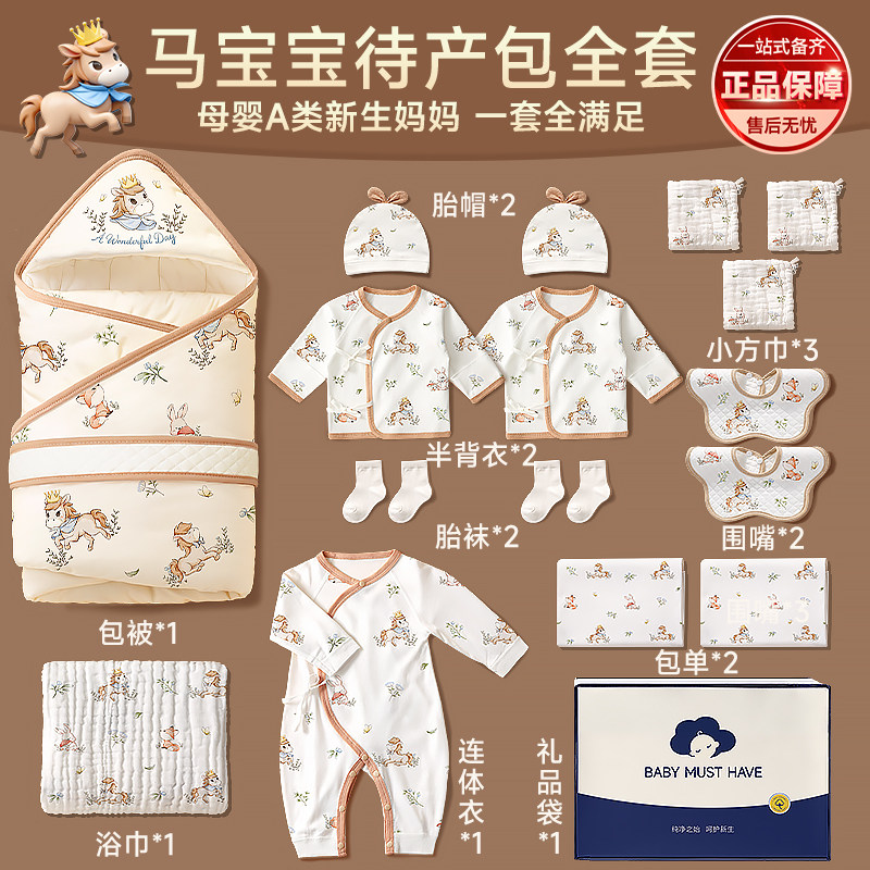 待产包产妇专用入院母子全套新生婴儿必备用品产房孕妇专用生产包,淘宝优惠券,粉丝福利购,淘宝优惠卷