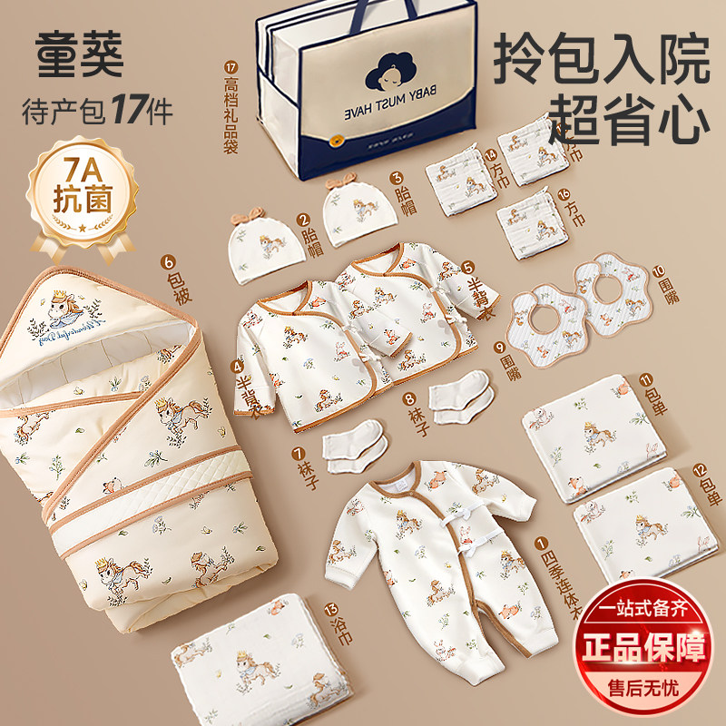 待产包婴儿全套孕产妇专用入院冬季新生儿产房马宝宝包被衣服用品,淘宝优惠券,粉丝福利购,淘宝优惠卷