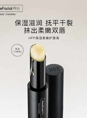 hfp保湿滋润柔嫩护唇膏