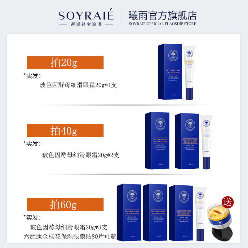 SOYRAIE/曦雨玻色因二裂酵母细滑眼霜NC - 图0