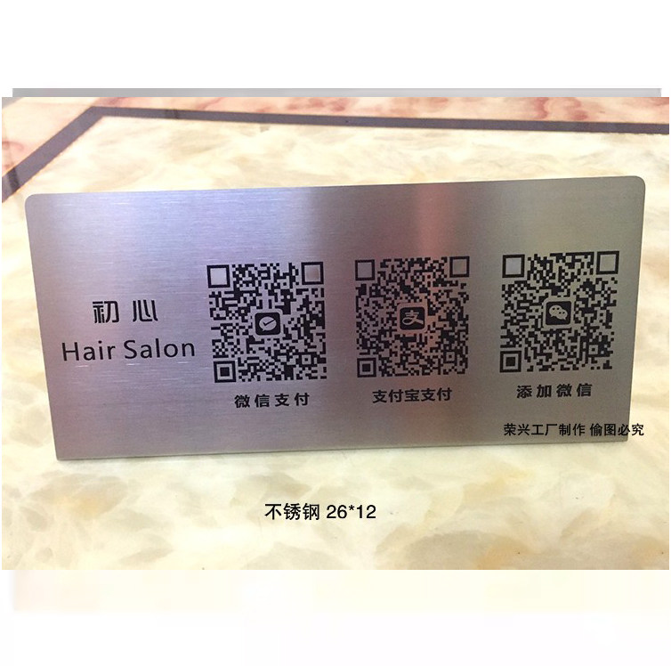 不锈钢维码展示牌扫码支付商家收款收钱吧立牌桌台摆吧提示牌定制