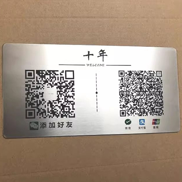 定制不锈钢二维码支付收钱码桌台平面贴牌支付宝银联收款温馨提示