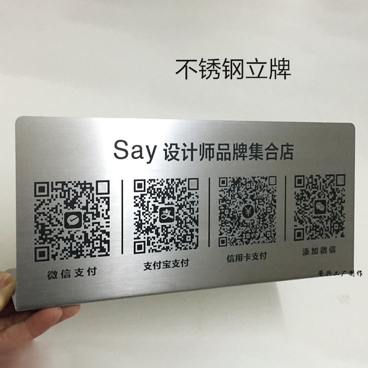 不锈钢维码展示牌扫码支付商家收款收钱吧立牌桌台摆吧提示牌定制