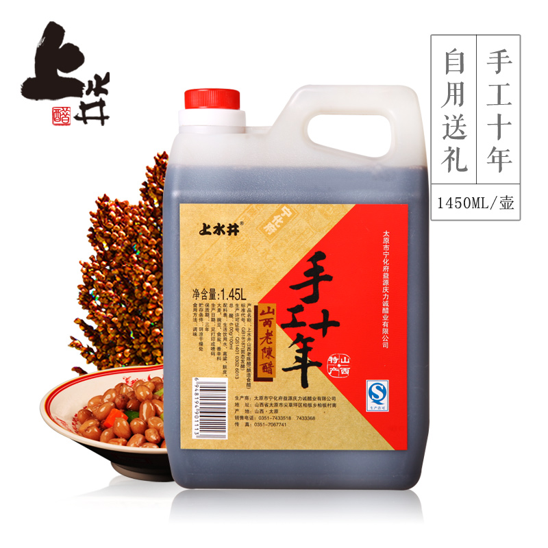 山西上水井酿造十年老陈醋手工十年1450ml-图1