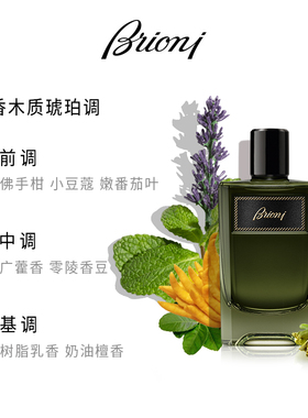 【官方正品】Brioni/布里奥尼本真浓香水 男士木质琥珀调旗舰店
