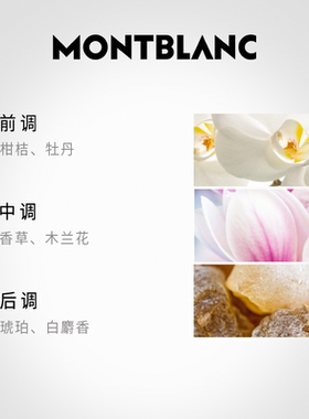 万宝龙纯白印记女士浓香水