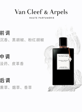 【顺丰速达】Van Cleef & Arpels/梵克雅宝非凡珍藏夜暮静林香水