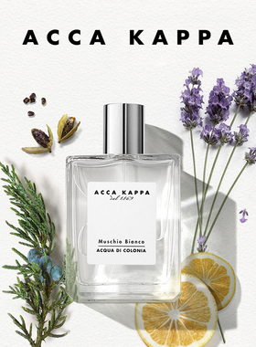 【官方正品】ACCA KAPPA艾卡柏白苔香型古龙水中性香水送对象
