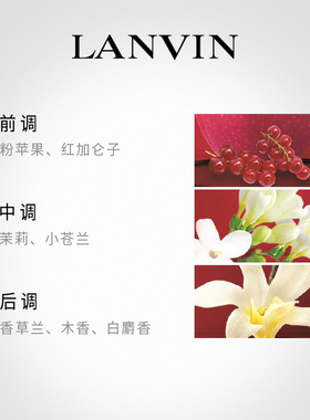 浪凡摩登公主女士浓香水花果香