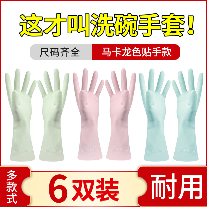 春春美旗舰店洗碗手套女防水橡胶乳胶薄款厨房耐用洗衣服胶皮清洁家务家用塑胶0