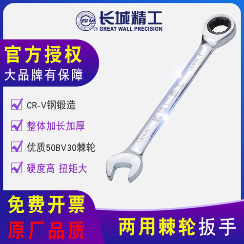 长城精工棘轮扳手两用梅花双向快速棘轮扳手10/12/14/17/19/22/24 - 图0