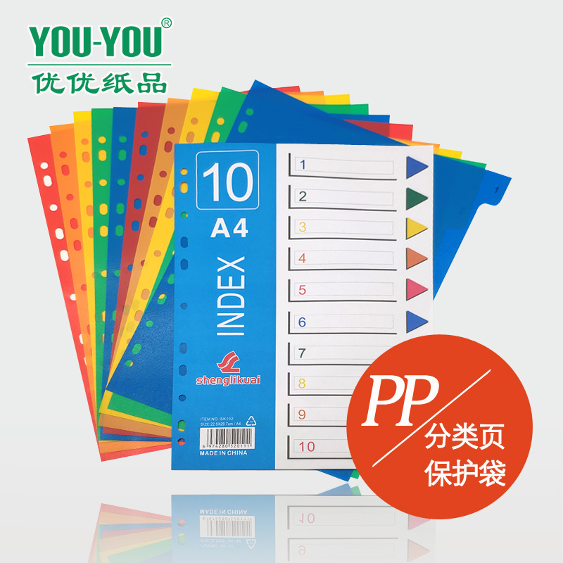 活页替芯2孔3孔4孔文件夹加厚PP活页6张10张23张分类页11孔袋套装 - 图0