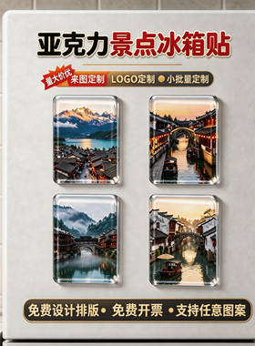 定制强磁冰箱贴LOGO文创IP
