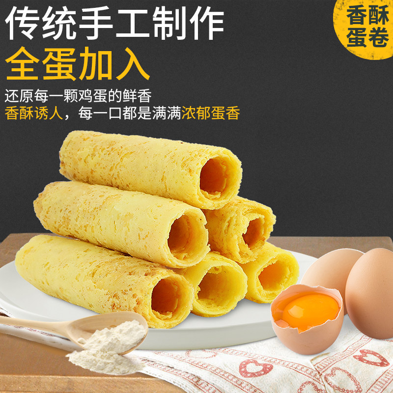 纯手工无添加的原味奶香味鸡蛋卷 热品库 性价比省钱购