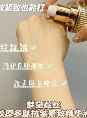 胶原多肽抗皱紧致护肤品