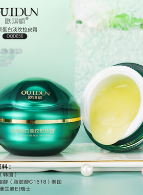 欧琪顿胶原蛋白淡纹拉皮霜补水保湿抗皱拉丝霜滋润提亮紧致收缩