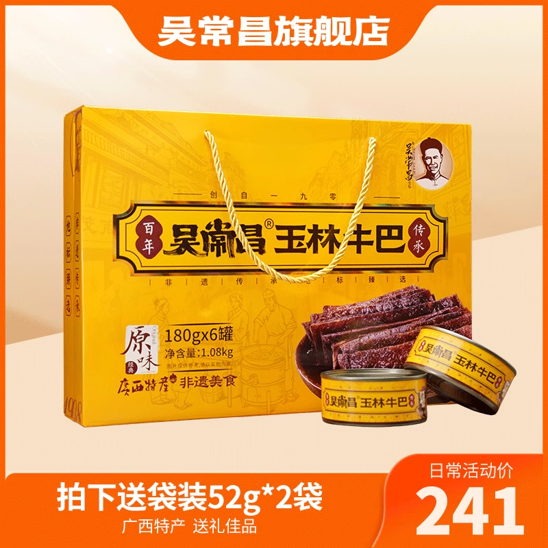 吴常昌玉林牛巴180gx6罐礼盒装广西特产牛肉美食小吃节日送礼礼品 - 图3