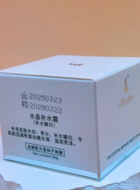 贝迪斯bedisy化妆品水晶补水霜30g 面霜 补水 保湿 滋养 水嫩养肤