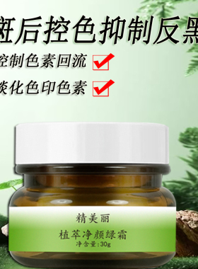 美容院点斑后升级款控色霜30g