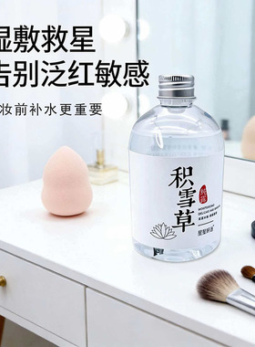 星星研语积雪草纯露修复泛红补水
