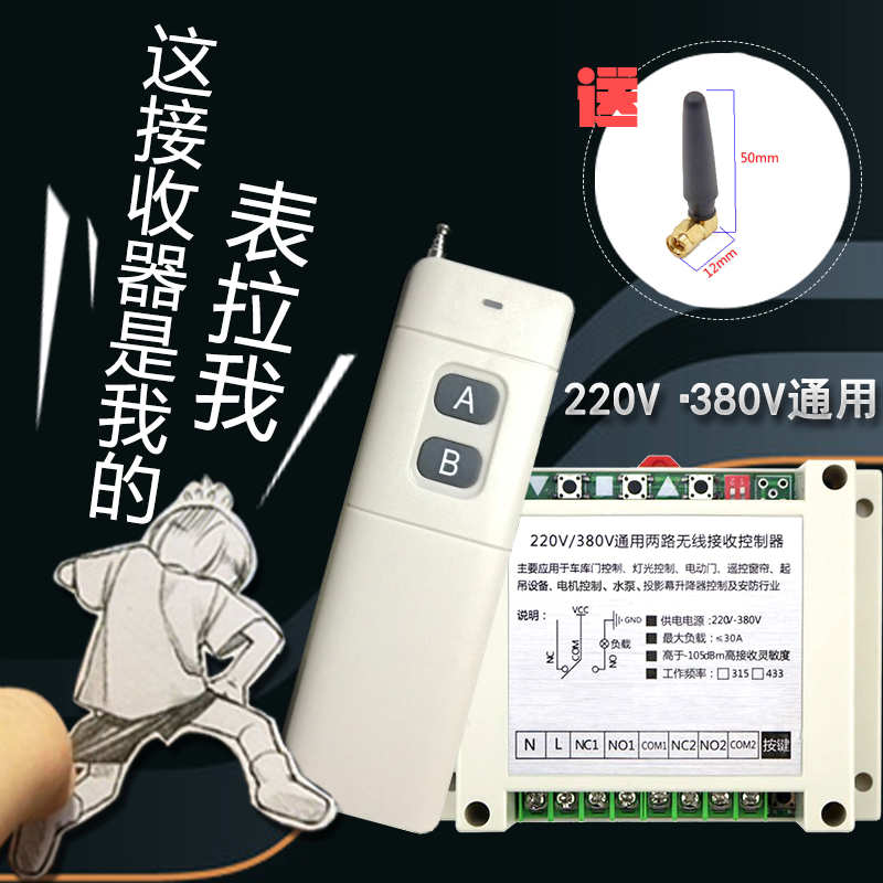 220v380v伏水泵无线遥控开关二路远程车库卷帘门电机正反转控制器 - 图2