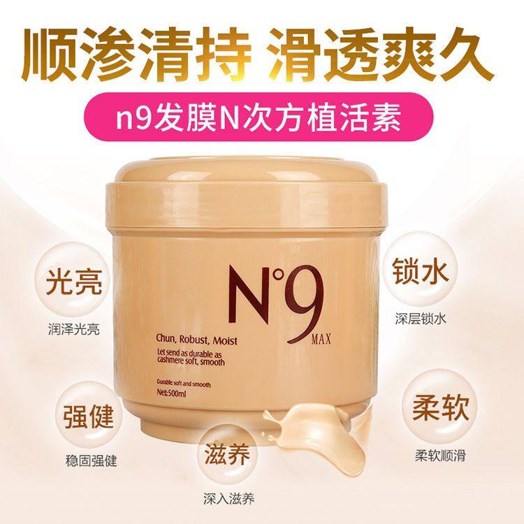 n9安琪玛思n次方植活素正品护发素 沃莱德居家日用发膜/护发产品
