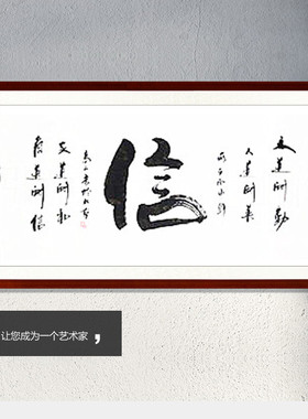 字画书法德字毛笔字信横幅书房
