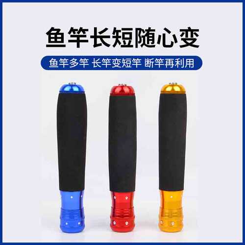 鱼竿换把多功能断竿手把配节长竿改短杆手把套柄鱼杆改把手柄通用 - 图1