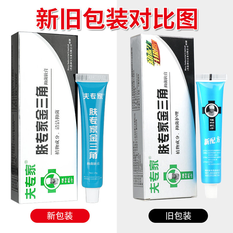 肤专家金三角正品20g金三脚软膏 盛泉医疗器械皮肤消毒护理（消）