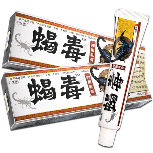 【正品买1送1】广至德蝎毒抑菌乳膏 皮肤外用草本软膏包邮 - 图2