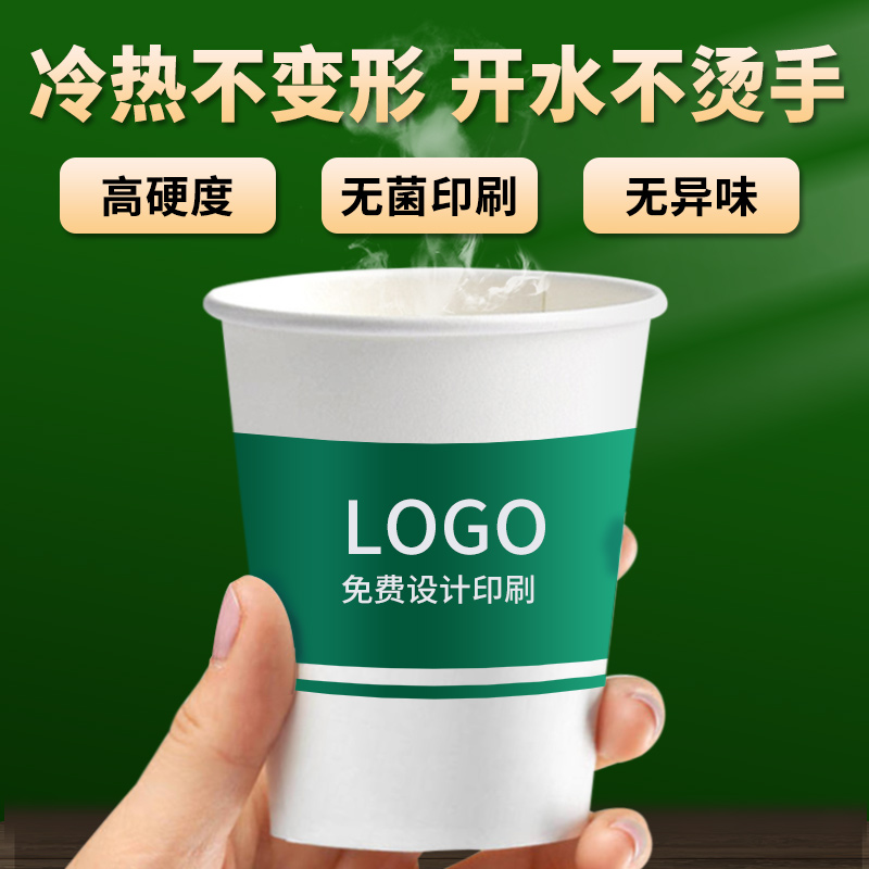 纸杯定制印LOGO家用一次性杯子整箱1000只办公商用结婚纸杯定做