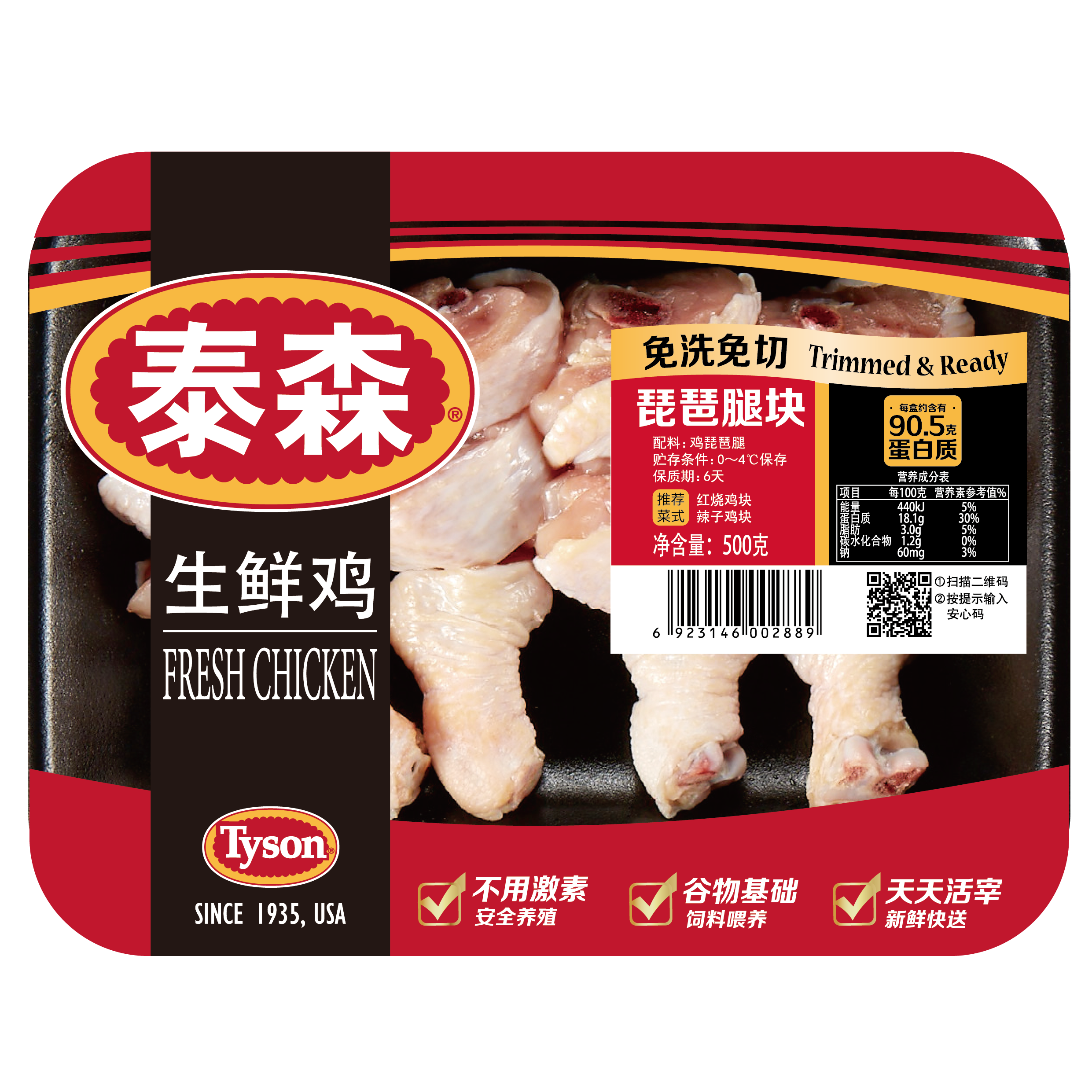 Tyson/泰森生鲜琵琶腿块500g*3盒鸡腿肉咖喱鸡易烹饪【不用激素】 - 图3