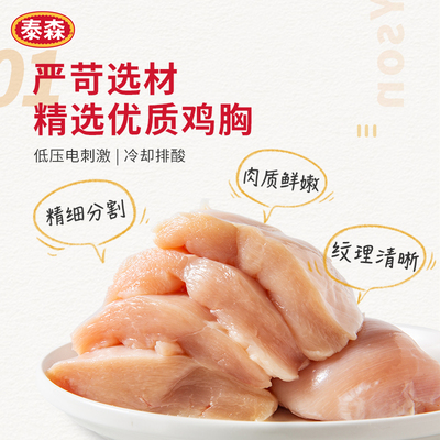 Tyson泰森鸡胸肉冷冻低脂健身