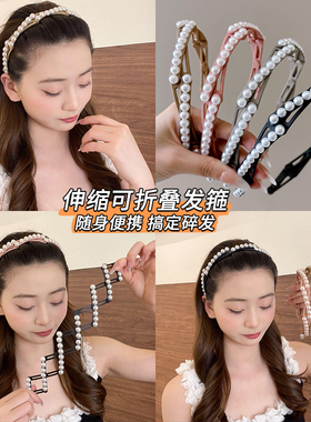可折叠珍珠碎发发箍女2024新款高端洗脸发卡简约百搭发捆头箍头饰