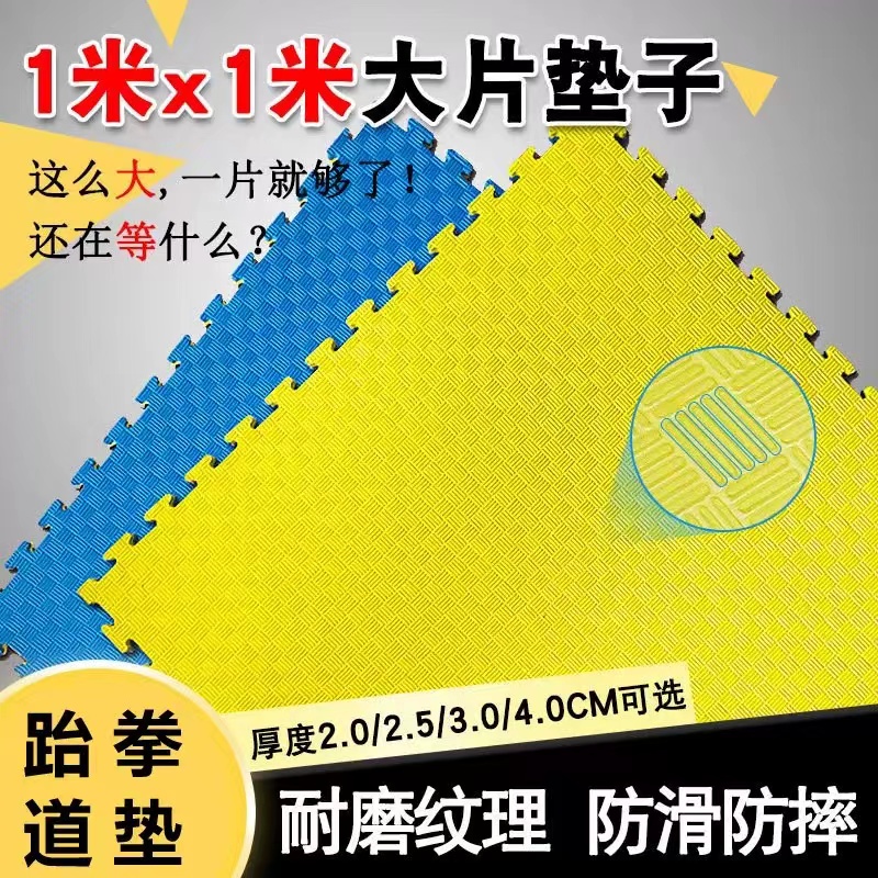 泡沫地垫1米加大号 跆拳道地垫街舞健身房爬行垫子隔音减震垫拼接 - 图0