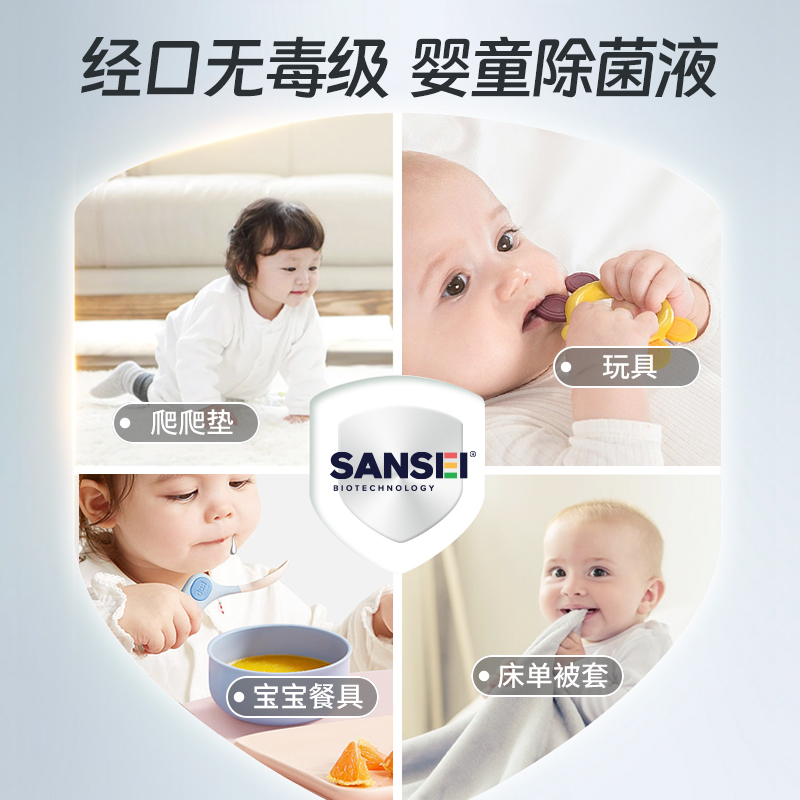 SANSEI婴儿衣物除菌消毒液除螨孕妇儿童新生宝宝杀菌液去异味专用 - 图0