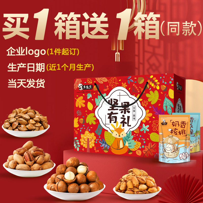 礼盒大礼包过年送礼走亲戚置办坚果 多滋熊混合坚果