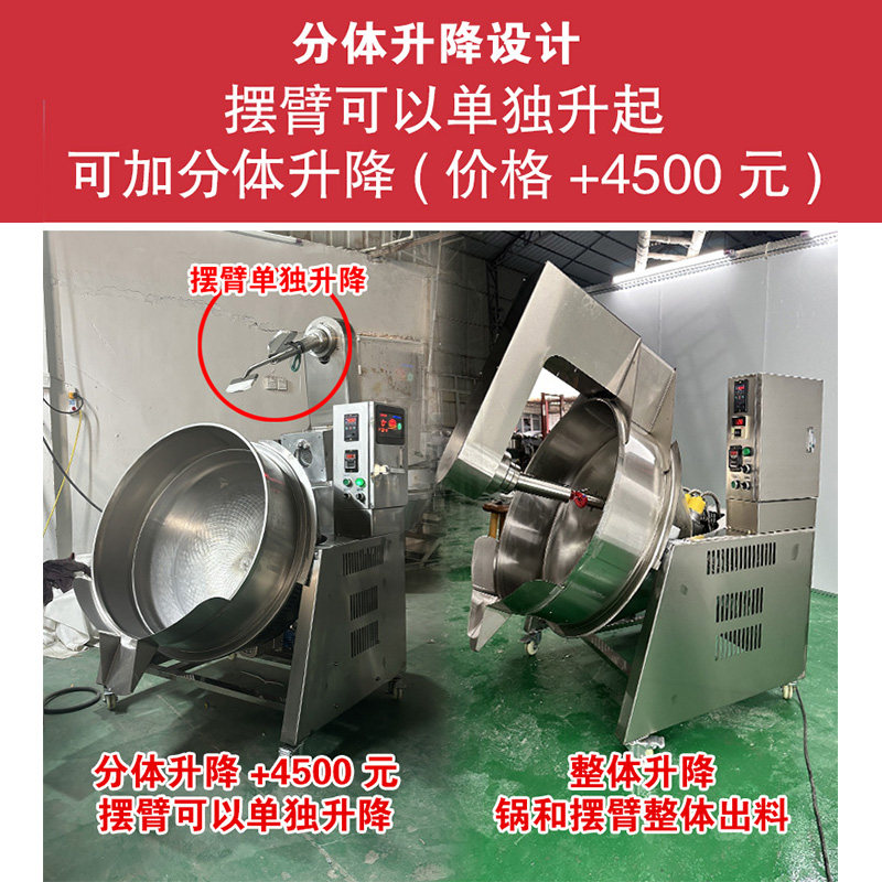 全自动电磁大型行星豆瓣酱炒料机馅料机夹层锅酱料熬糖中药熬煮锅,淘宝优惠券,粉丝福利购,淘宝优惠卷