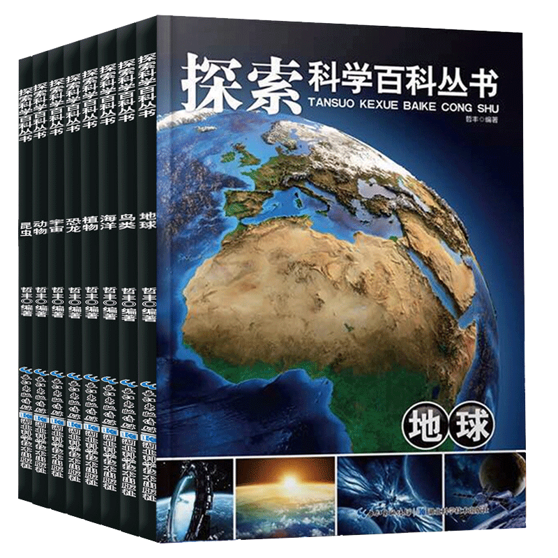 贝悠美图书专营店探索科学百科丛书全套8册未解之谜中小学生十万个为什么科普书籍青少年版百科全书7-10-12-15岁图书宇宙恐龙动物海底世界海洋揭秘3