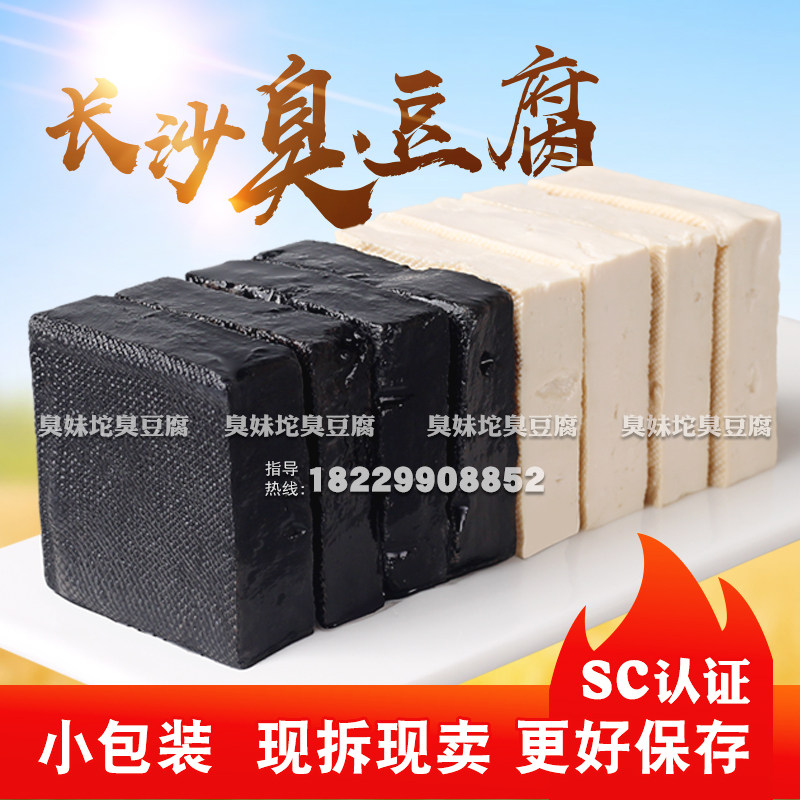 长沙油炸生胚灌汤半成品臭豆腐 彩虹盒臭豆腐