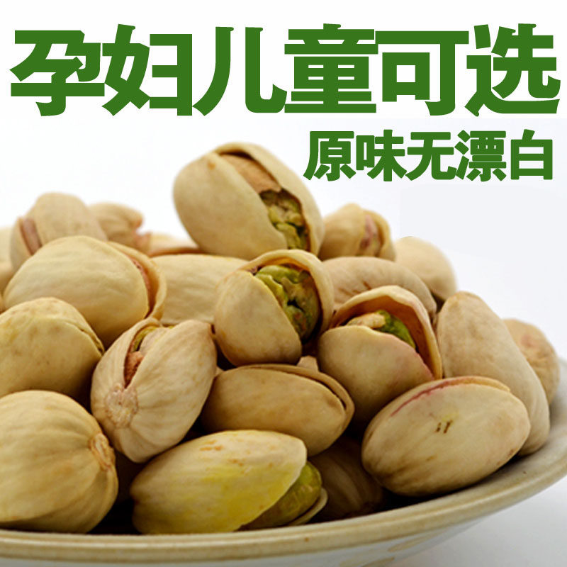 原色原味盐焗孕妇新疆散装开心果 彩虹盒开心果