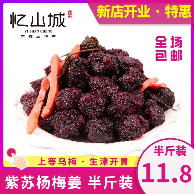 紫苏姜儿时休闲孕妇果脯九制杨梅 彩虹盒梅类制品