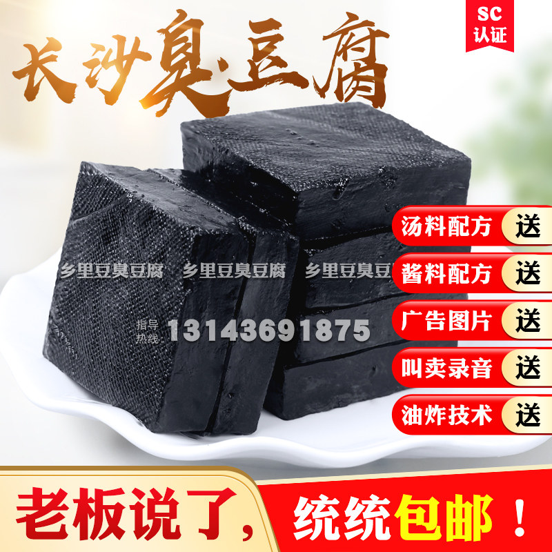 老长沙生胚湖南特产经典油炸臭豆腐 彩虹盒臭豆腐