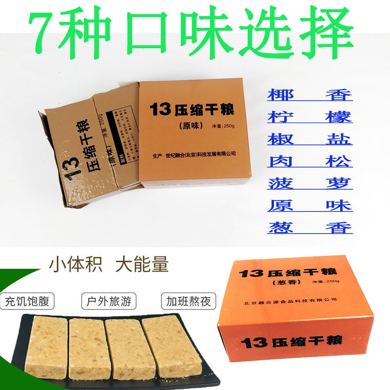13压缩干粮即食应急口粮09代餐饼干 彩虹盒压缩饼干