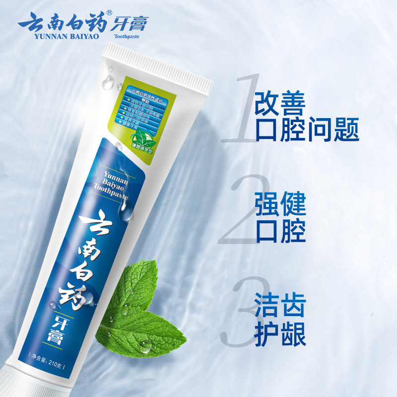 云南白药150g清爽型清新口气祛牙膏 和世嘉家居牙膏