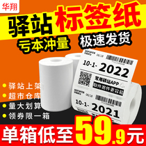 Vegetable Bird I Station Inbound label Form hot-sensitive paper Adhesive Express Upper Shelves Fetch Piece Code Stickers 60x40