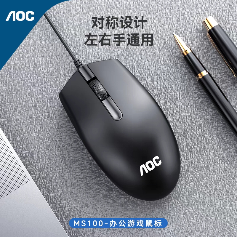 AOC MS100有线鼠标简约USB左右手笔记本台式通用雾面磨砂办公家用 - 图0